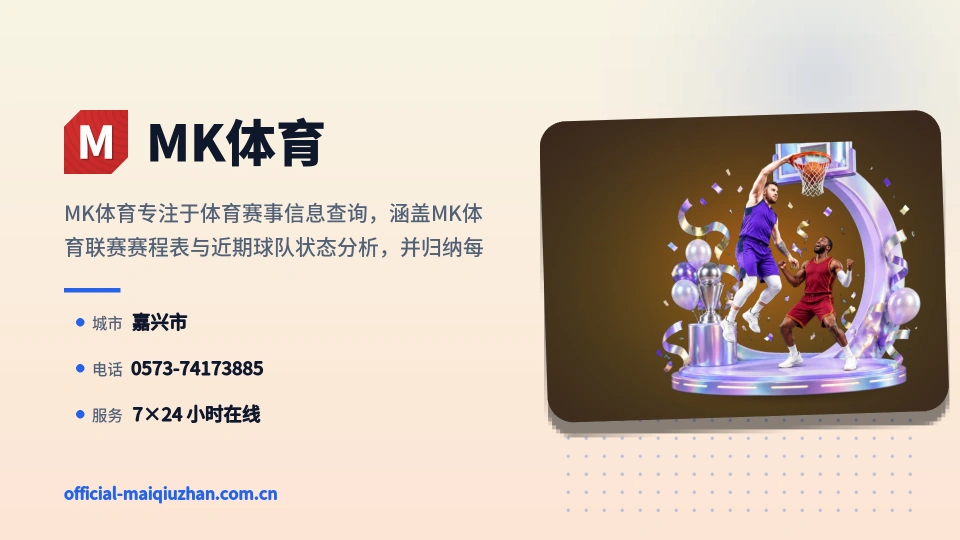 关于MK体育