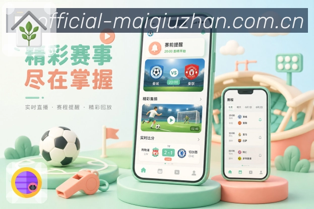 买球站App赛事判断力展示：数据趋势、事件影响、阵容变化和热度反馈
