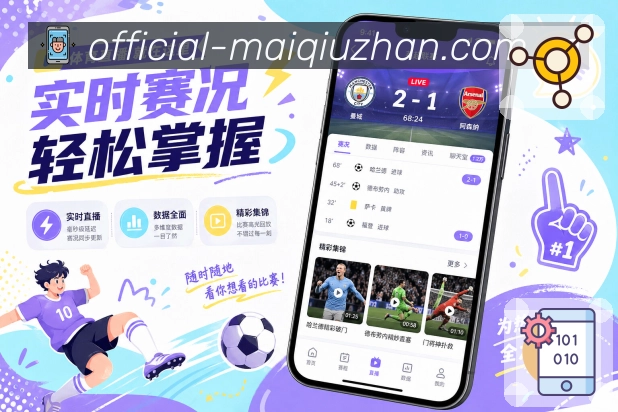 体育赛事APP下载与网页版访问界面